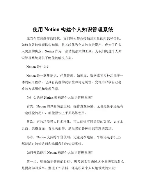 使用Notion构建个人知识管理系统