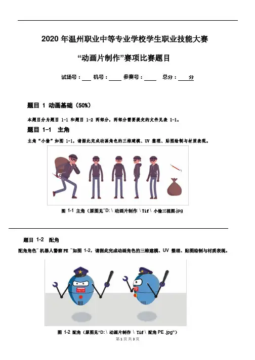 1-动画片制作-2020年温州市中职学生赛项比赛题目