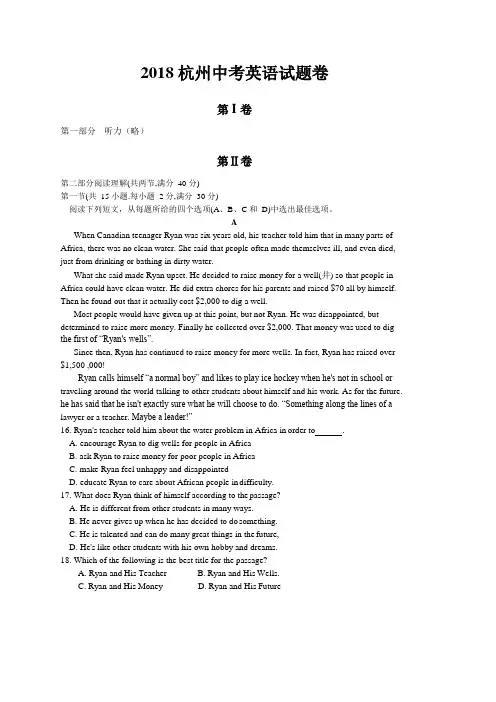 浙江省杭州市2018年中考英语试卷及答案解析