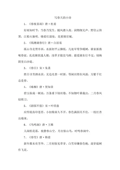 写春天的小诗