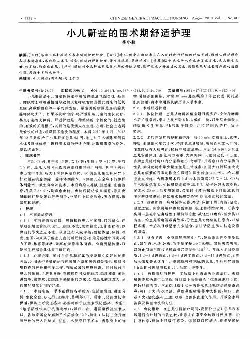 小儿鼾症的围术期舒适护理