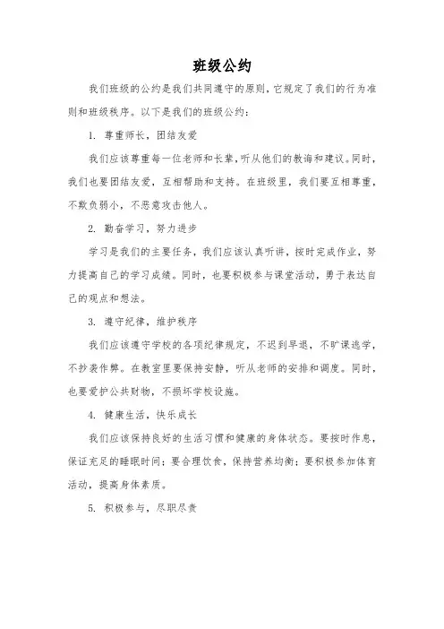 班级的公约