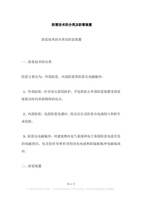 防雷技术的分类及防雷装置
