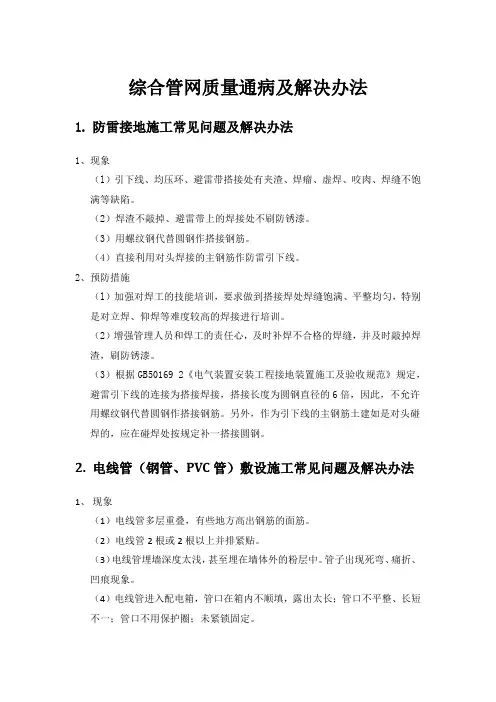 综合管网质量通病及解决办法