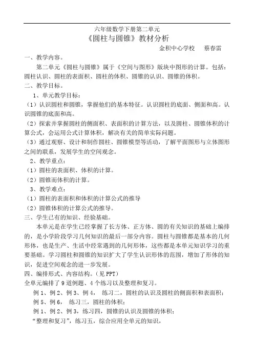 小学数学六年级下册第二单元教材分析_圆柱与圆锥ppt模版课件