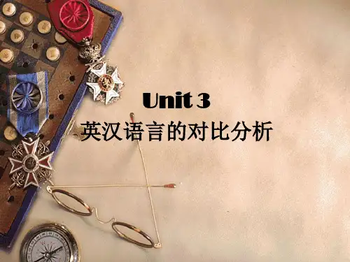 Unit 3 英汉语言对比分析
