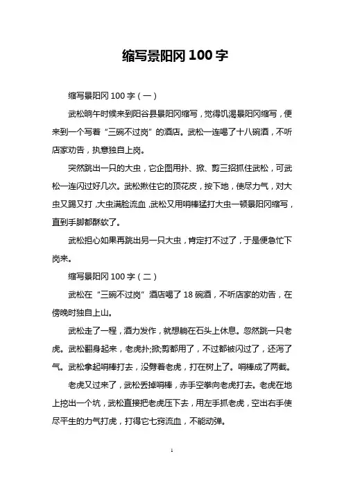 缩写景阳冈100字