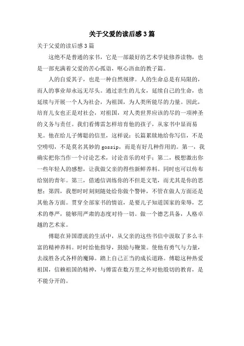 关于父爱的读后感3篇
