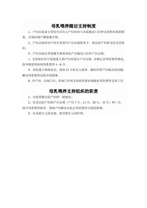 母乳喂养随访支持制度及母乳随访支持组织的职责