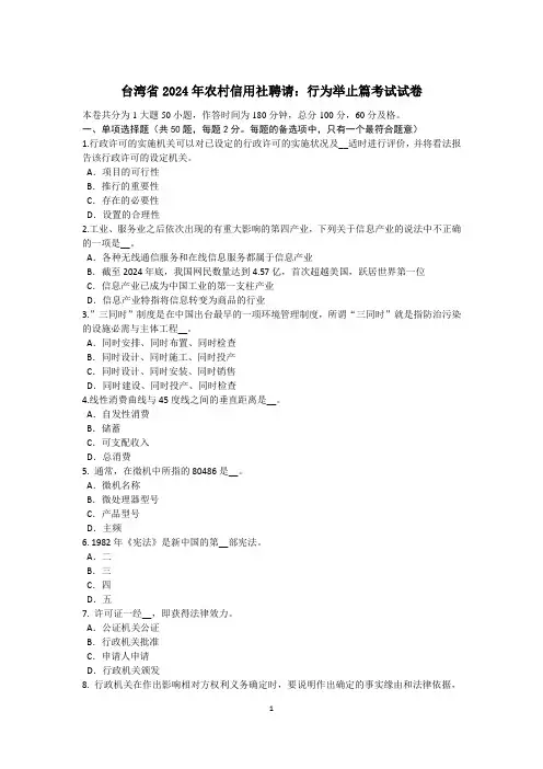 台湾省2024年农村信用社招聘：行为举止篇考试试卷