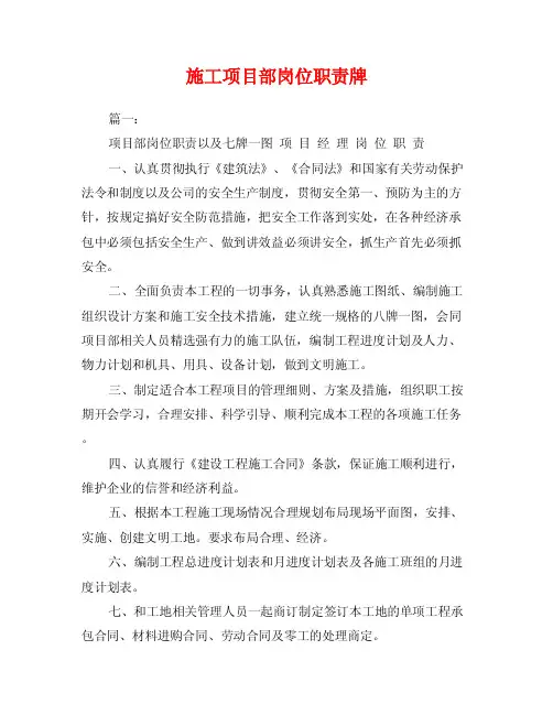 施工项目部岗位职责牌