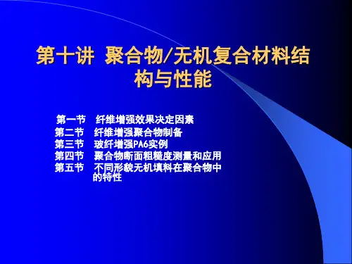 纤维增强