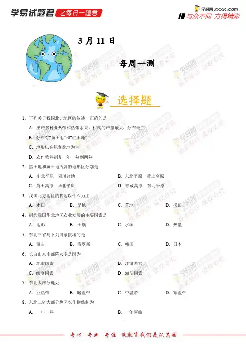每周一测-学易试题君之每日一题君2018学年下学期八年级地理人教版(课堂同步系列一)