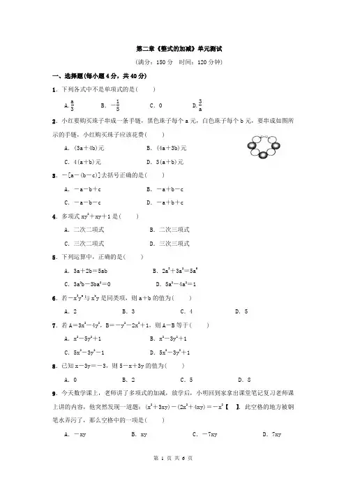人教版数学七年级上册：第2章 整式的加减  单元测试卷(含答案)