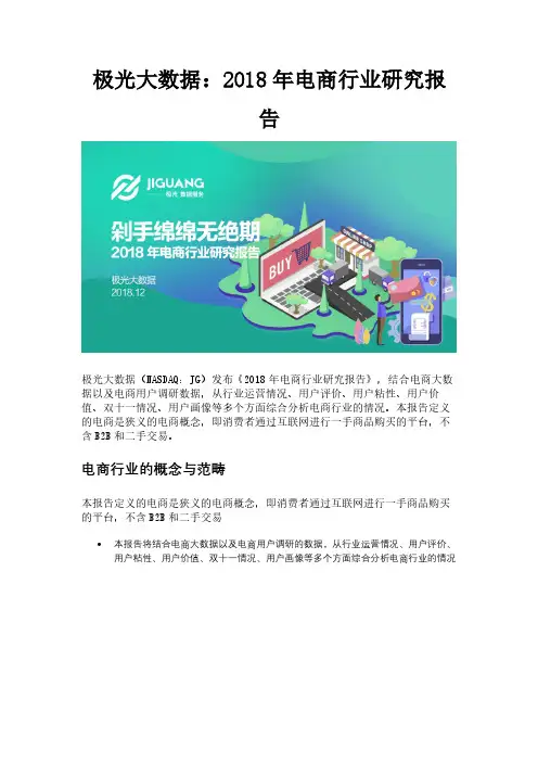 大数据：2018年电商行业研究报告