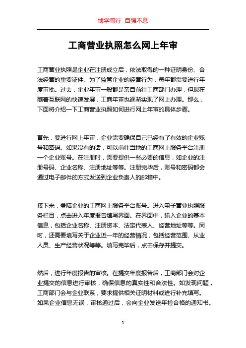 工商营业执照怎么网上年审