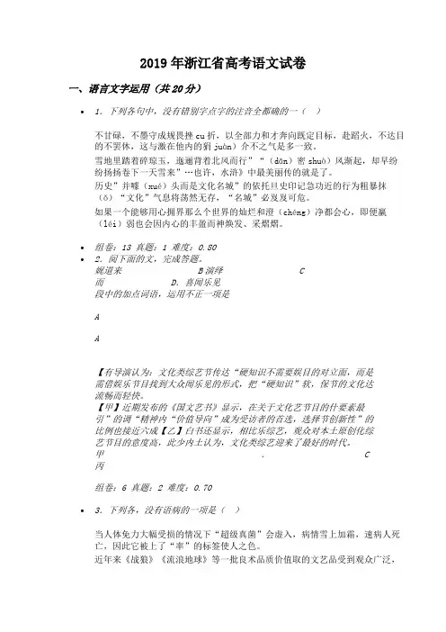 2019年浙江省高考语文试卷