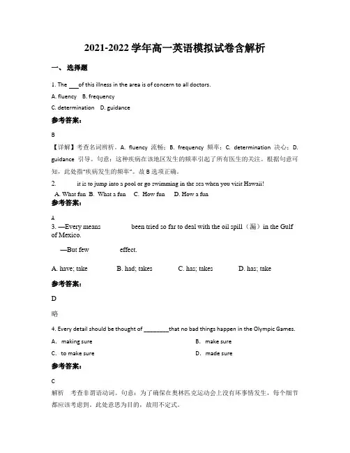 2021-2022学年高一英语模拟试卷含解析