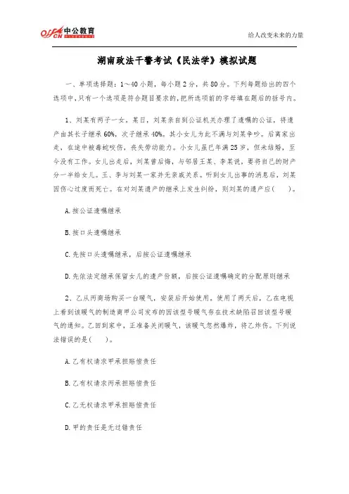 湖南政法干警考试《民法学》模拟试题