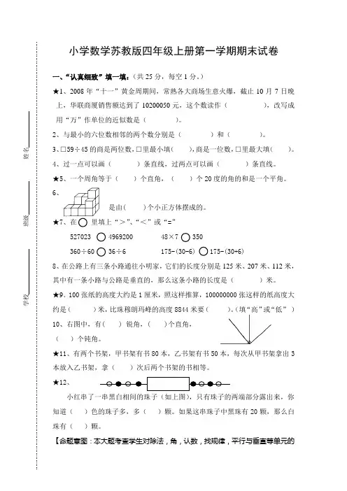 小学数学苏教版四年级上册期末试卷