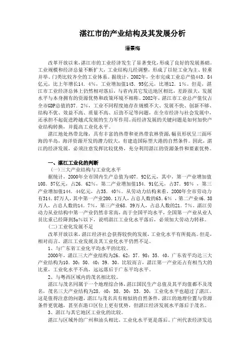 湛江市的产业结构及其发展分析