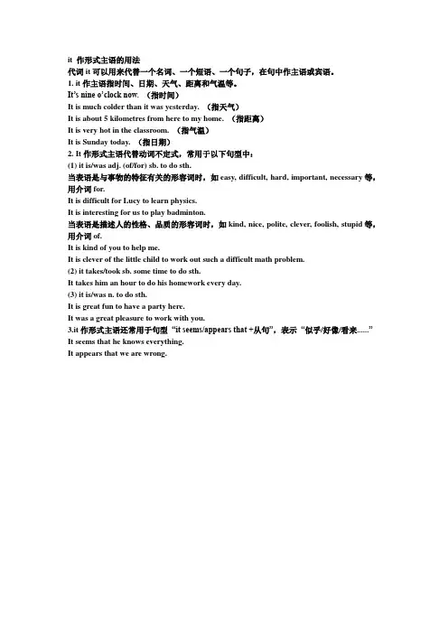 it做形式主语