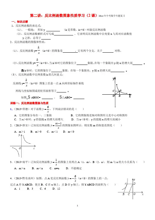 2014年中考数学-反比例函数图象与性质学习(2)