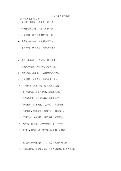 一眼万年的惊艳短句