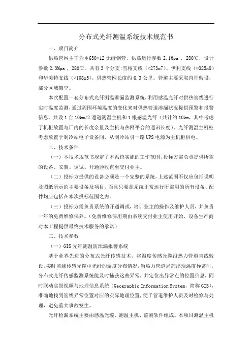 分布式光纤测温系统技术规范书