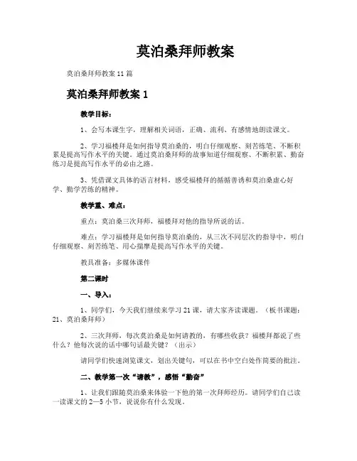 莫泊桑拜师教案