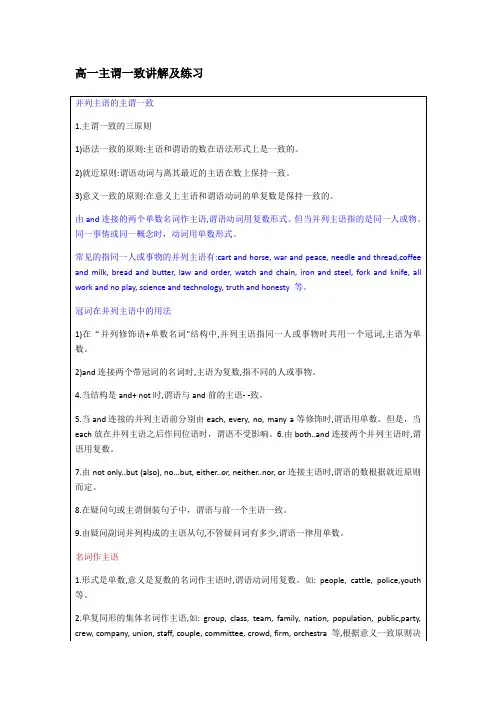 高中英语牛津上海版高中一年级第一学期主谓一致讲解及练习(有答案)