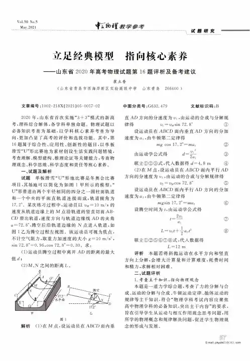 立足经典模型 指向核心素养——山东省2020年高考物理试题第16题评析及备考建议