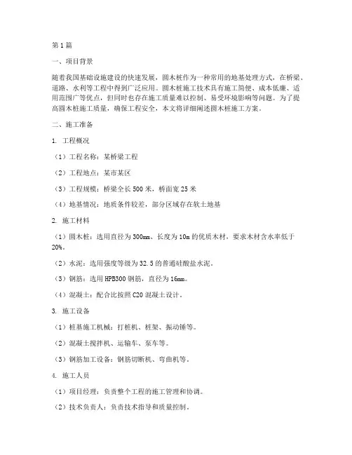 圆木桩施工方案(3篇)