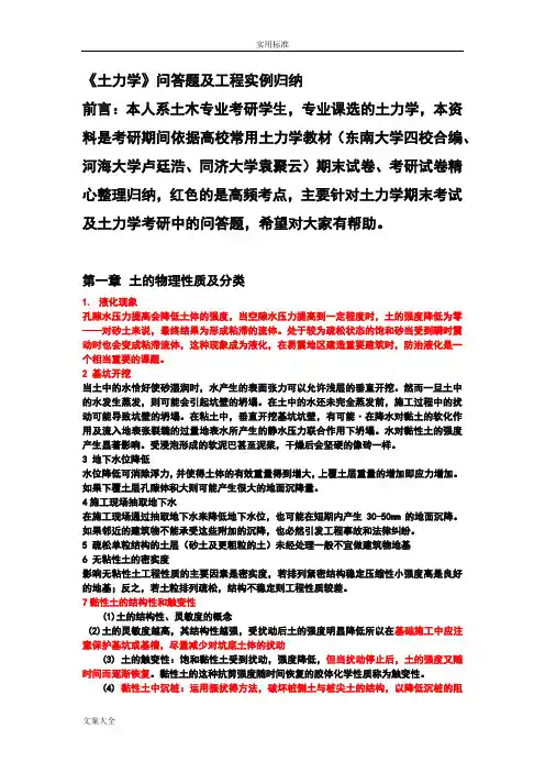 东南大学土力学期末