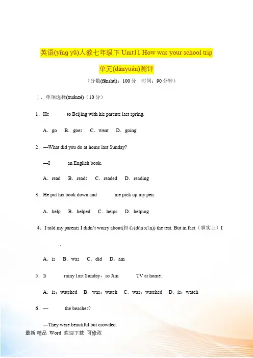 新目标人教版七年级下Unit11单元试卷含答案