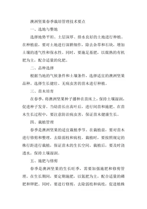 澳洲坚果春季栽培管理技术要点
