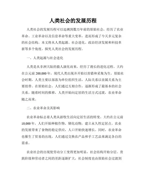人类社会的发展历程