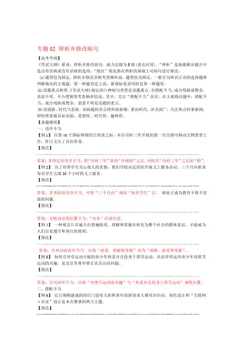 2020年高考语文黄金押题专题02辨析并修改病句含解析