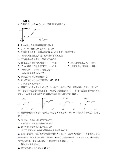 南京秦淮外国语学校初中物理八年级上册期中测试卷(有答案解析)