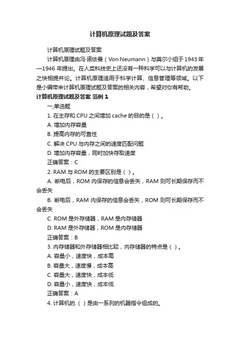 计算机原理试题及答案