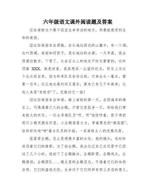六年级语文课外阅读题及答案