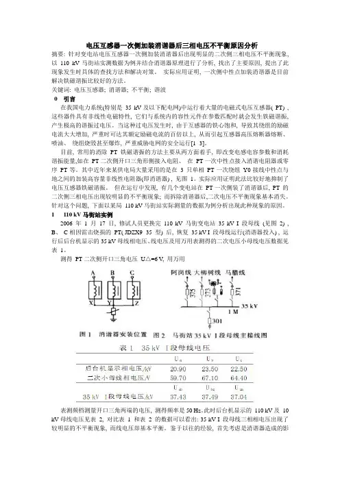 消谐装置引起三相电压不平衡