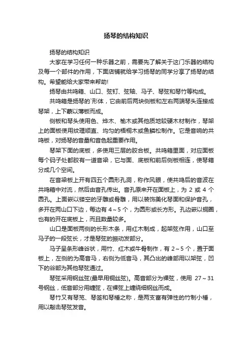 扬琴的结构知识