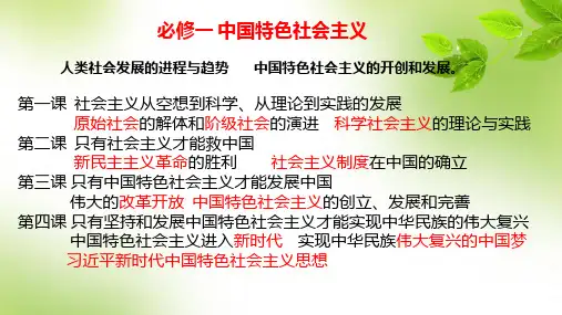 高中政治人教版新教材必修一中国特色社会主义1.1原始社会的解体和阶级社会的演进(共30张PPT)