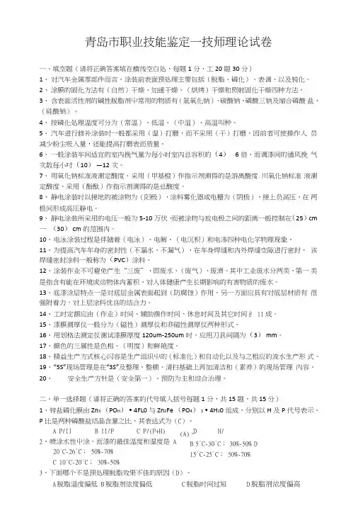 青岛市职业技能鉴定—技师理论试卷(手抄版).doc