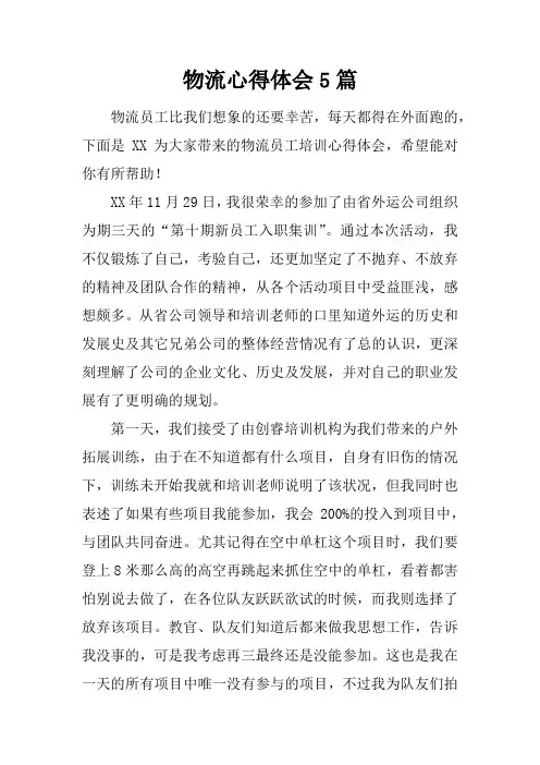 物流心得体会5篇