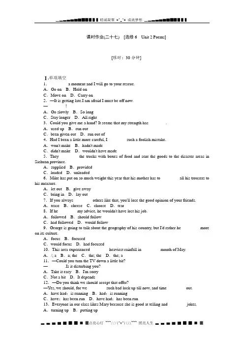 高考英语一轮复习课时作业27：Unit 2《Poems》(新人教版选修6浙江专用)