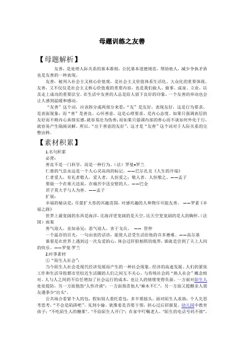 高考语文作文永恒母题友善备考