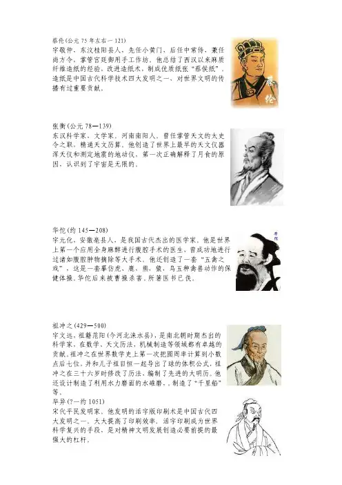 中国科技名人[整理版]