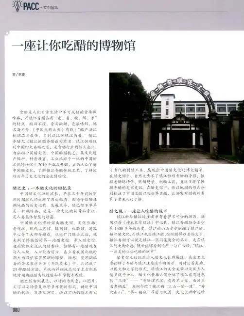 一座让你吃醋的博物馆